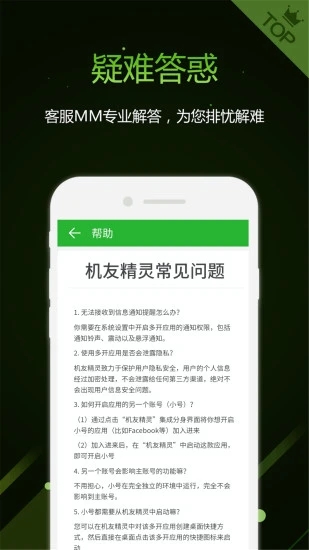 机友精灵(分身多开) v1.6.1截图2