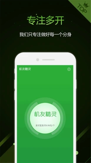 机友精灵(分身多开) v1.6.1截图4