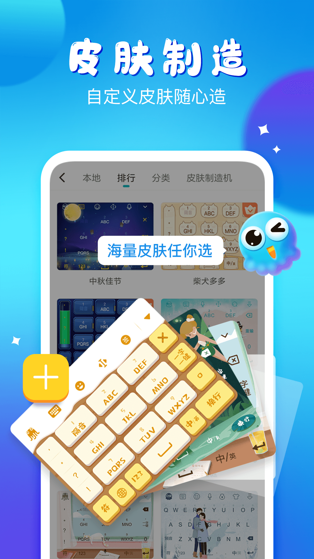 章鱼输入法 v6.0.7截图3