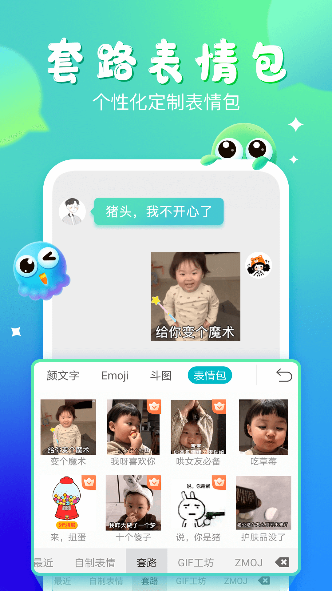 章鱼输入法 v6.0.7截图4