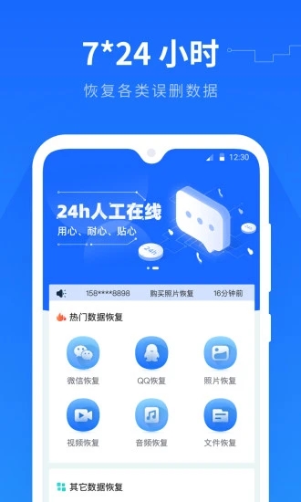 手机数据恢复精灵 v10.1.2截图1