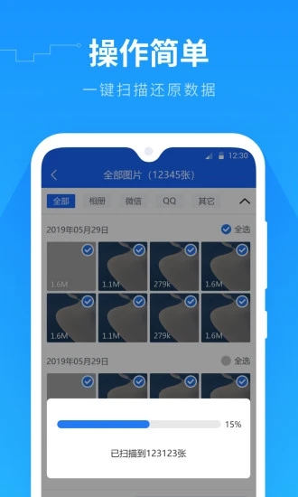 手机数据恢复精灵 v10.1.2截图2