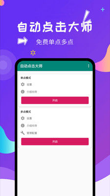 自动点击大师 v1.7.6截图1