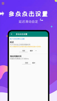 自动点击大师 v1.7.6截图2