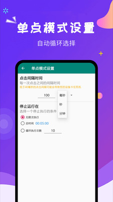 自动点击大师 v1.7.6截图3