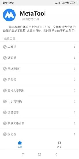 MetaTool  v2.7.5截图3