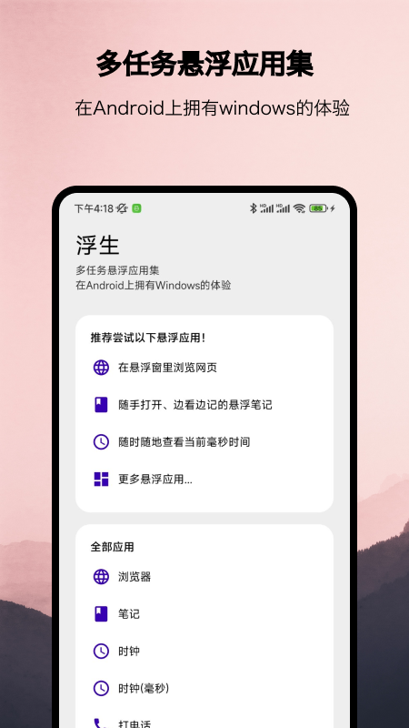 浮生(多任务悬浮窗) v1.1.10截图1