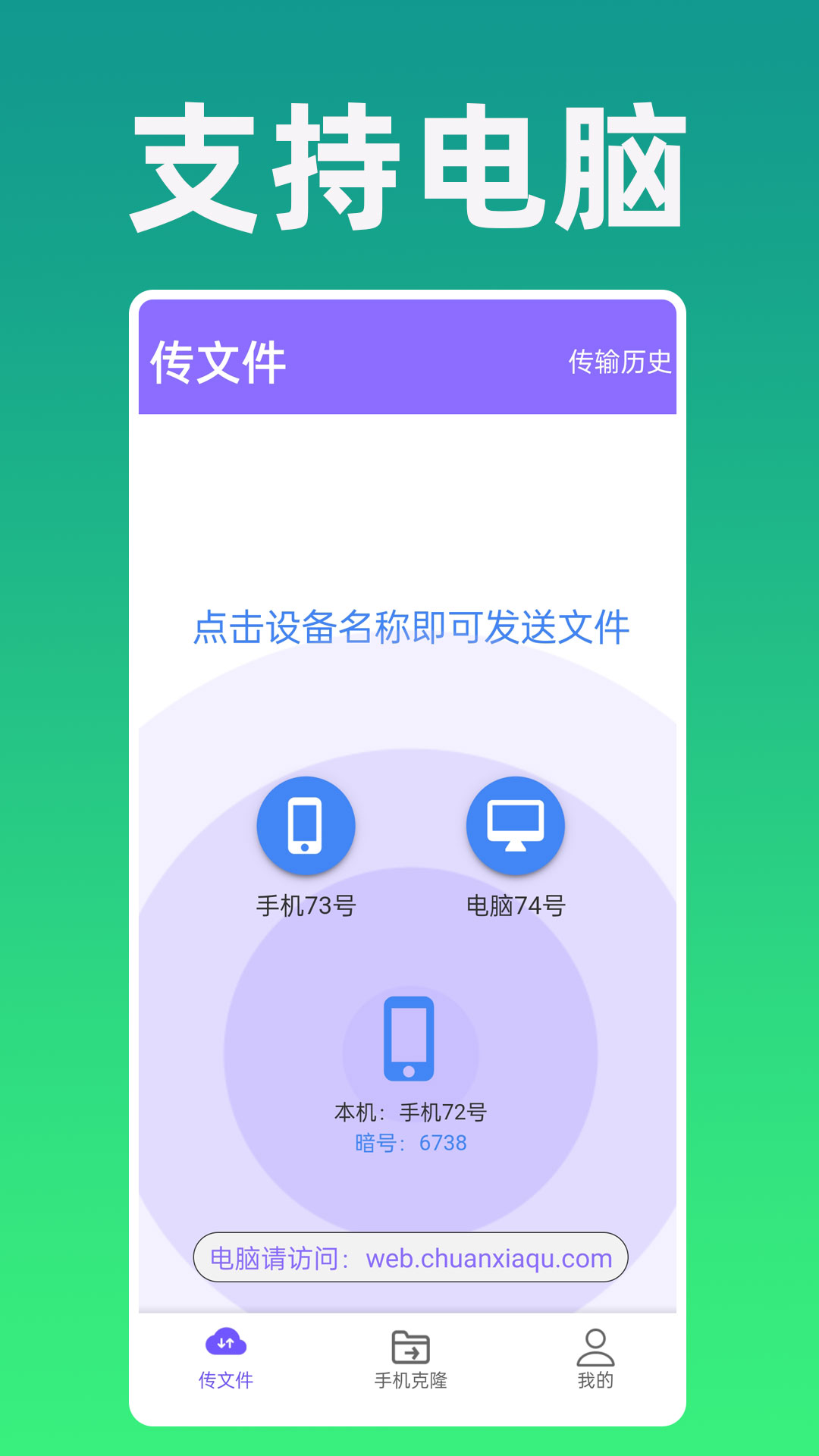 手机克隆专家 v1.0.50截图1