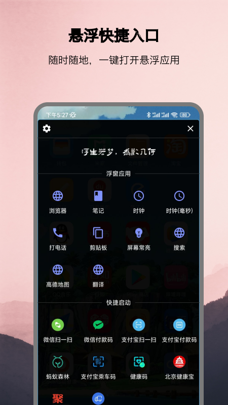 浮生(多任务悬浮窗) v1.1.10截图2