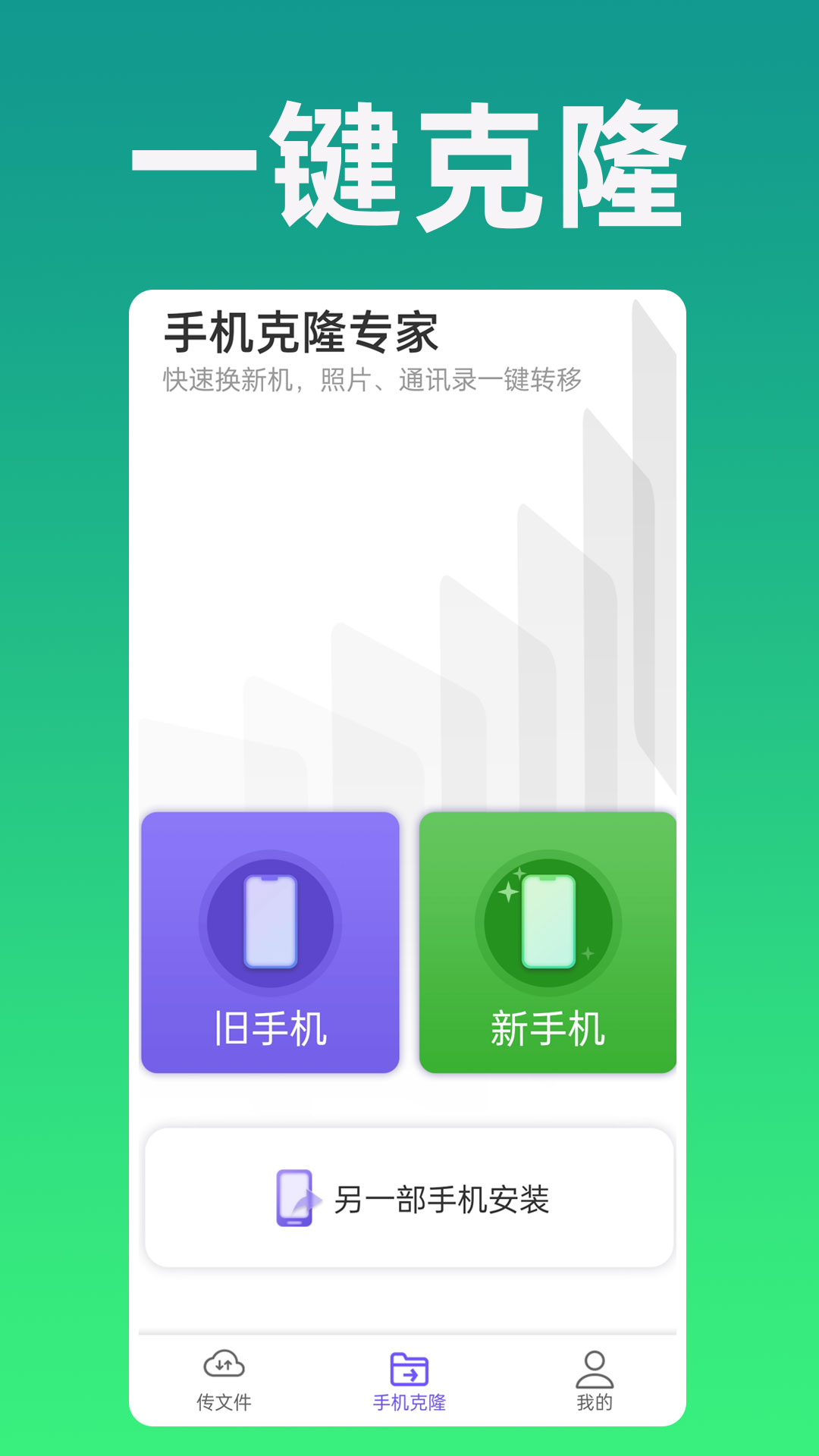 手机克隆专家 v1.0.50截图2