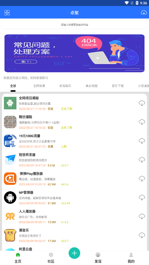 卓聚 v1.6.8.0811截图3