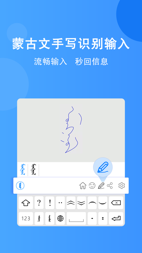 奥云蒙古文输入法 v1.2.9截图1