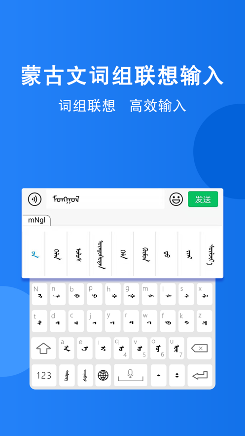 奥云蒙古文输入法 v1.2.9截图2