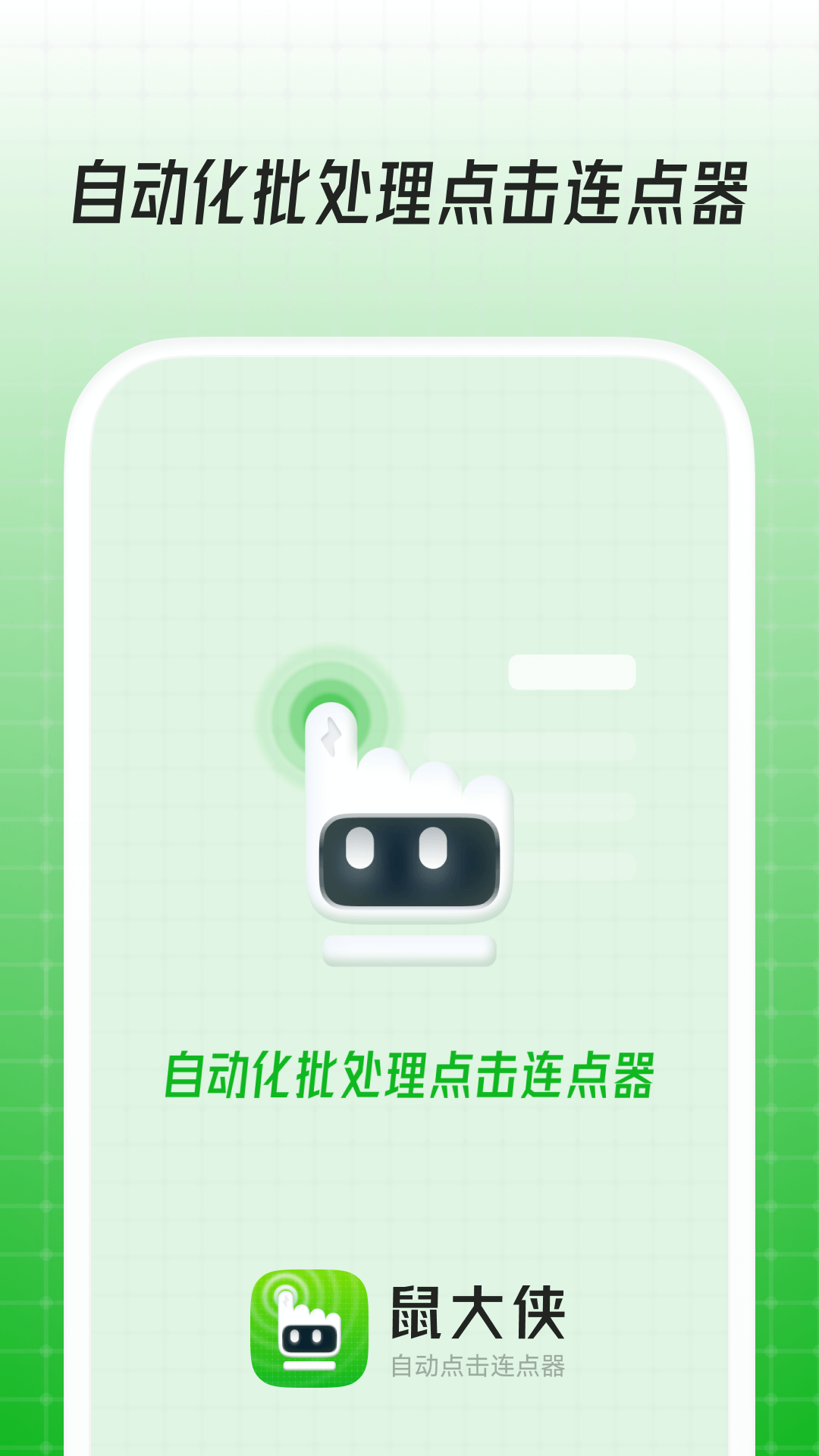 鼠大侠 v3.5.8截图1