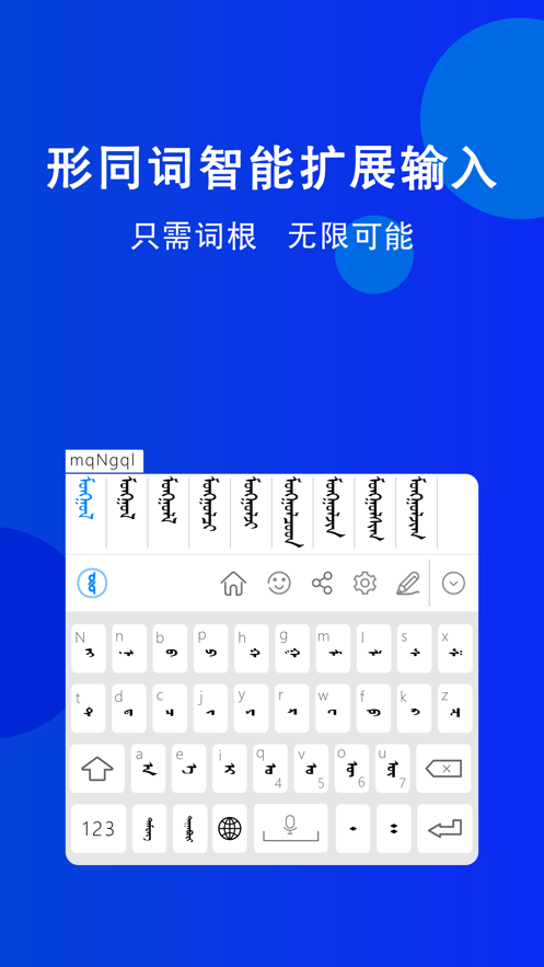 奥云蒙古文输入法 v1.2.9截图4