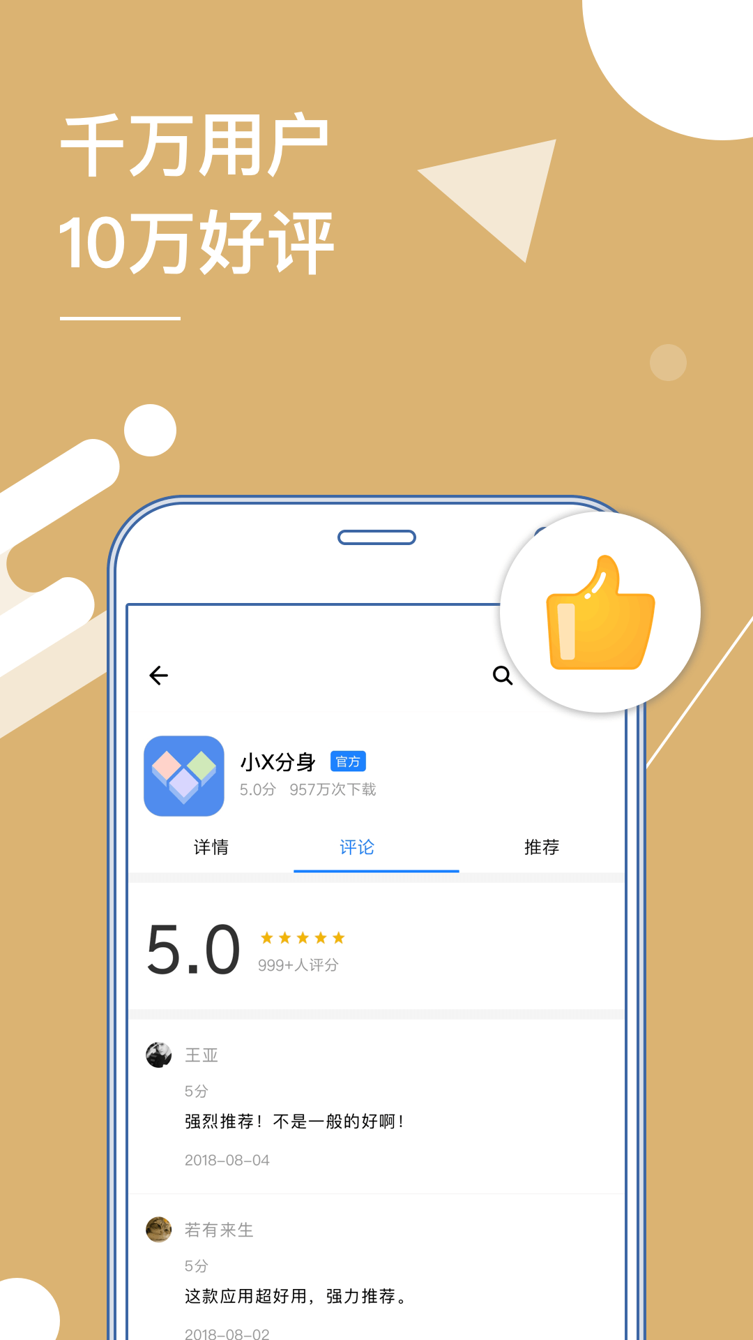 小X分身 v30.6截图2