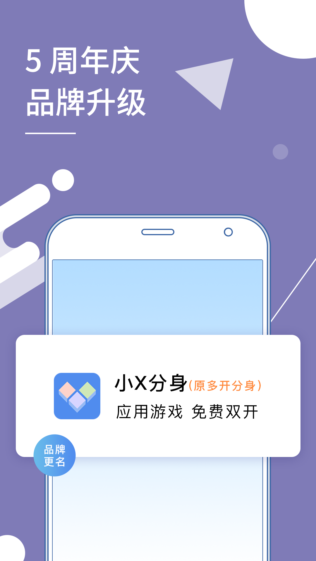 小X分身 v30.6截图3