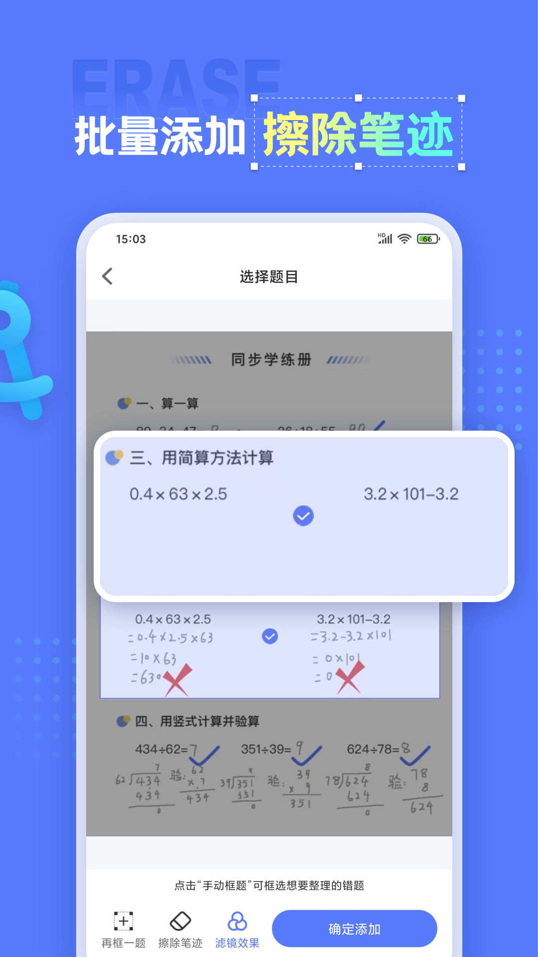 错题打印机 v2.0.2截图1