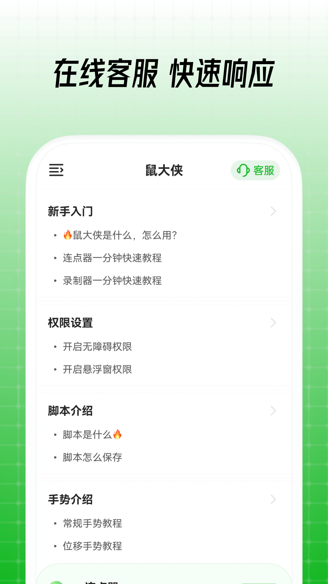 鼠大侠 v3.5.8截图5