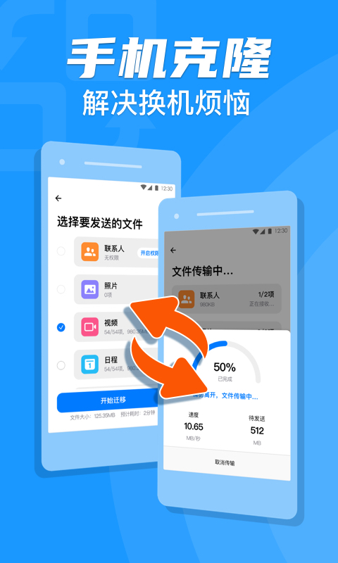 手机克隆索隐 v1.2.12截图1