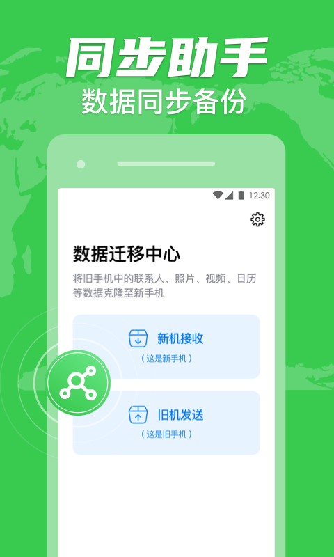 手机克隆索隐 v1.2.12截图3