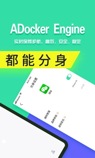 分身有术Pro v3.54.0截图1