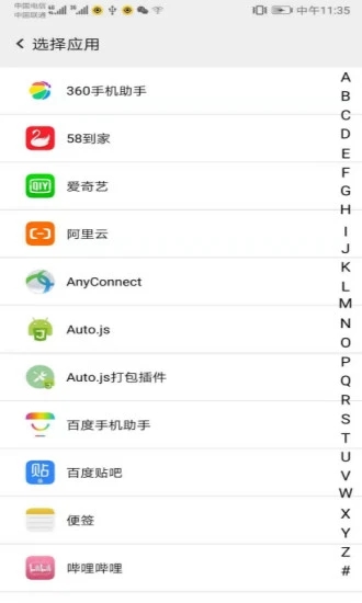 幻影分身 v4.1.5截图2