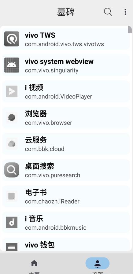 我的墓碑 v1.0.9截图1