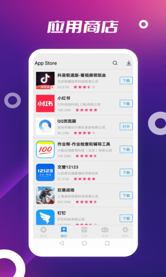 App Store安卓版 v2.0.0截图1