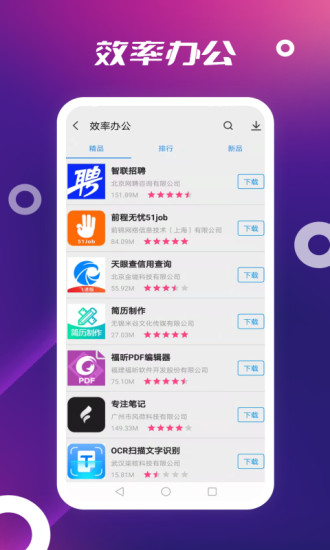 App Store安卓版 v2.0.0截图2