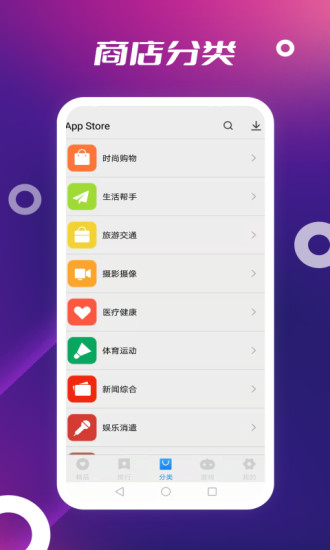 App Store安卓版 v2.0.0截图5