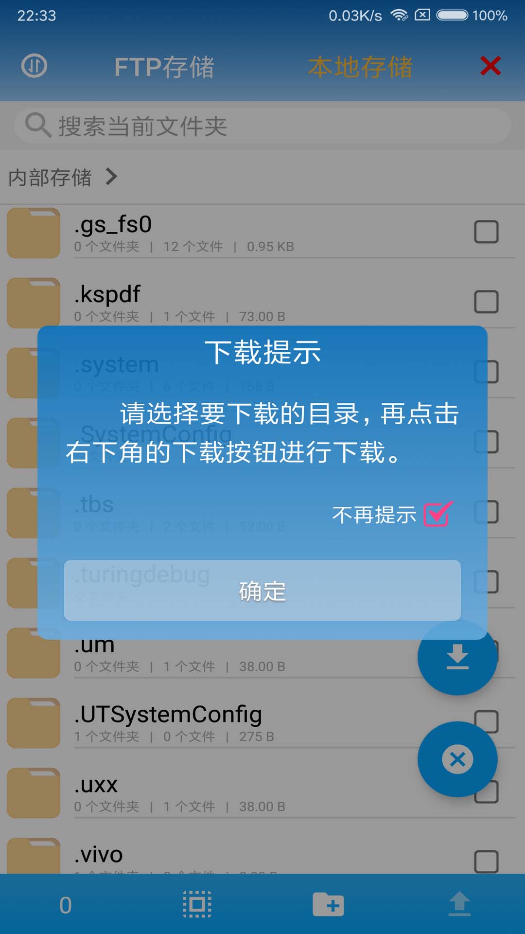 FTP文件快传 v2.0.8K截图3