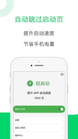 轻启动 v2.36.0截图2