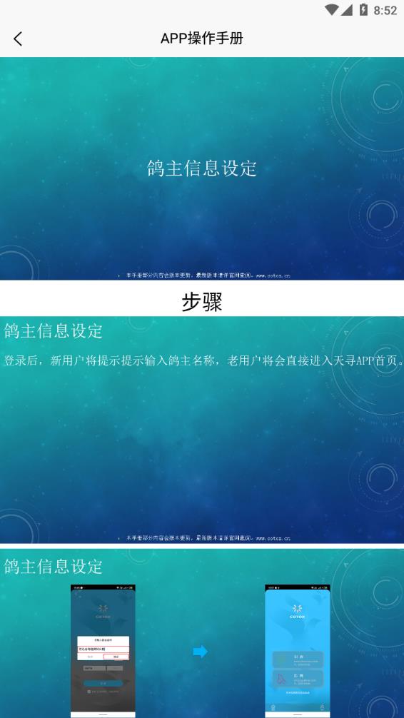 中国信鸽比赛 v1.4.5截图3