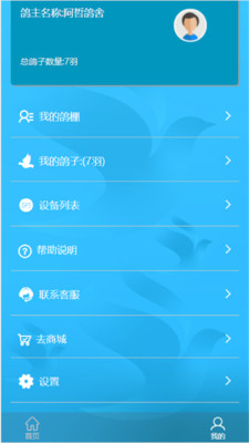 中国信鸽比赛 v1.4.5截图4