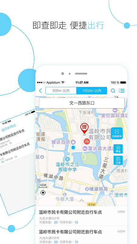 温岭市民卡 v2.0.6截图3