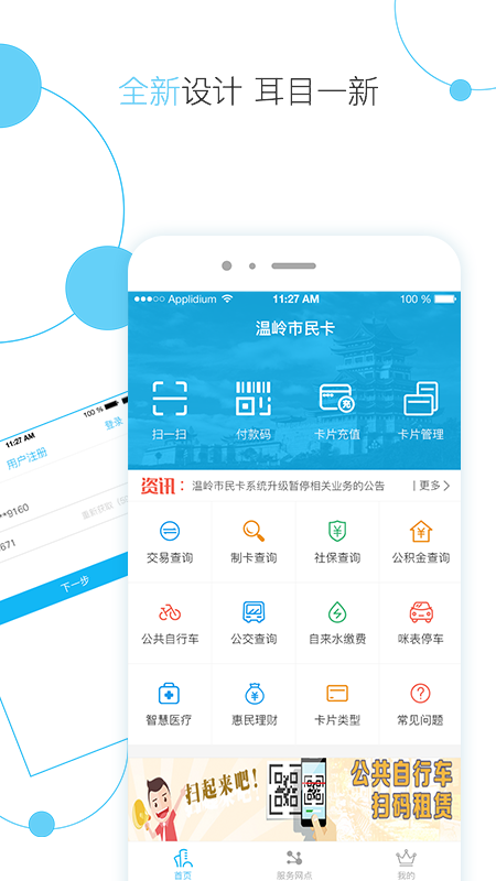 温岭市民卡 v2.0.6截图4