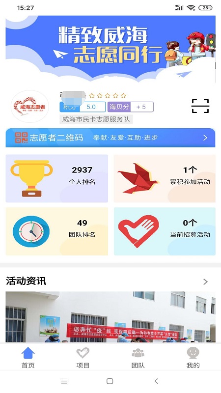 威海市民卡 v6.1.0截图4