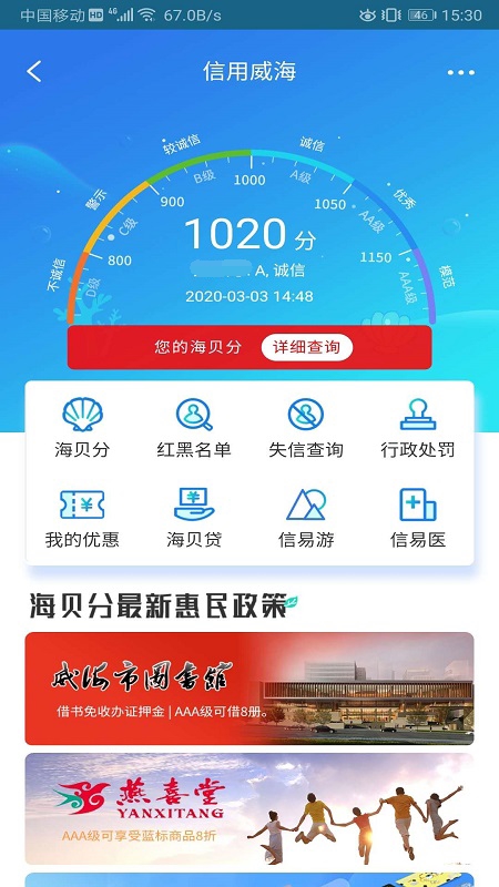 威海市民卡 v6.1.0截图5