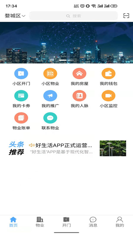 智慧好生活 v1.0.83截图2