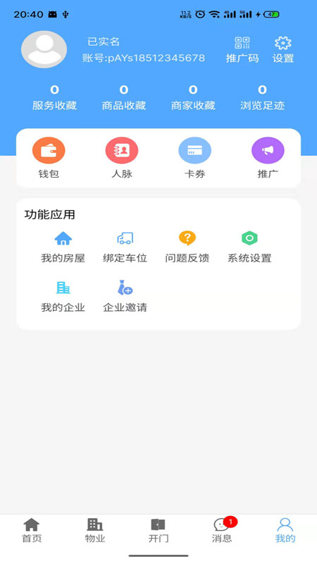 智慧好生活 v1.0.83截图5