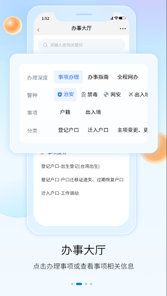 贵州公安 v3.2.3截图1