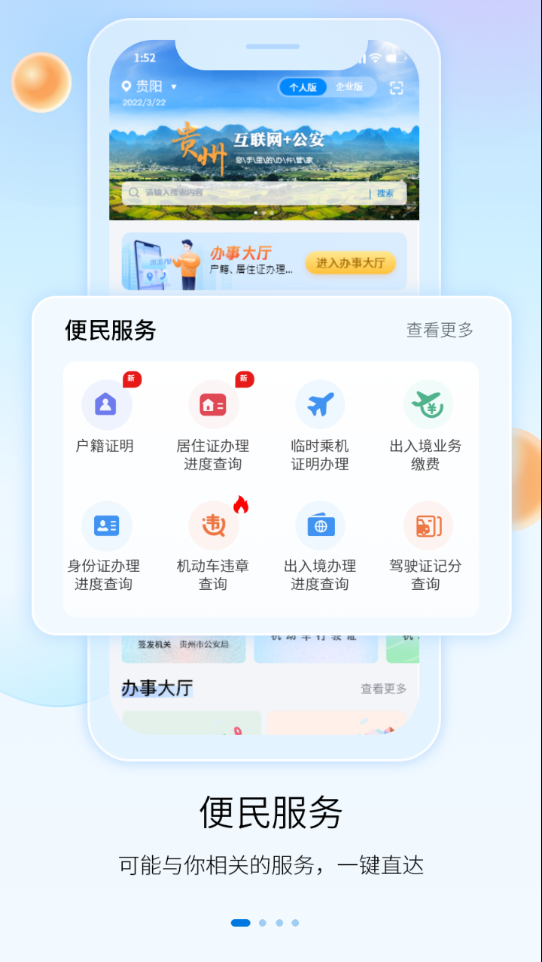 贵州公安 v3.2.3截图2