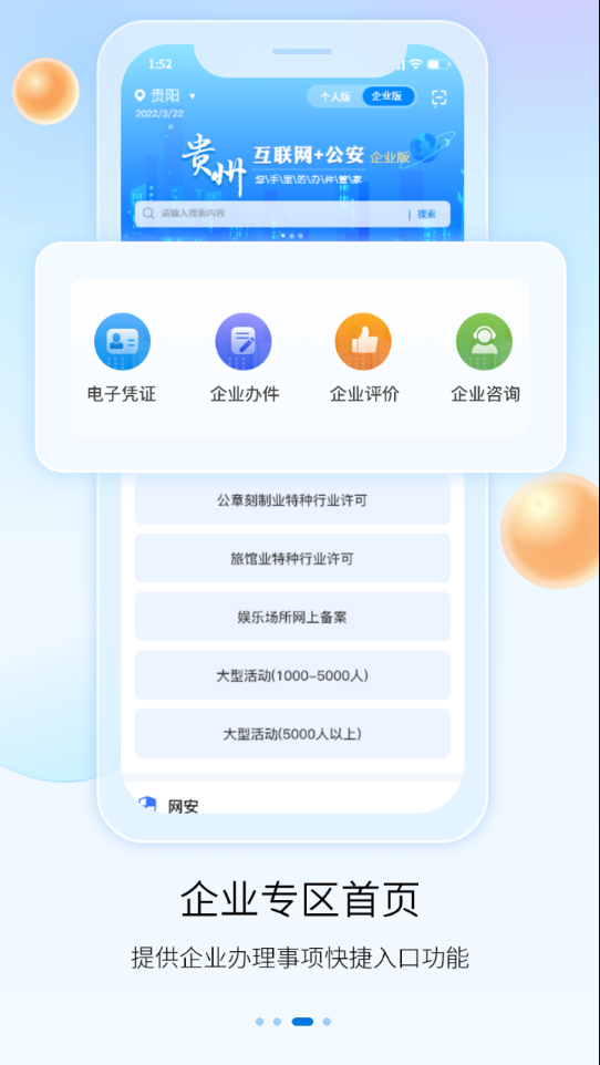 贵州公安 v3.2.3截图3