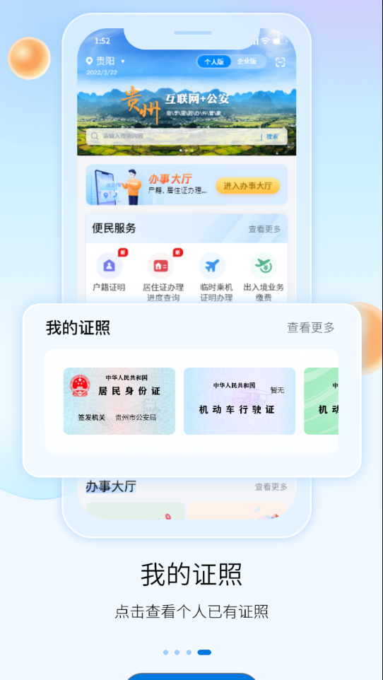 贵州公安 v3.2.3截图4