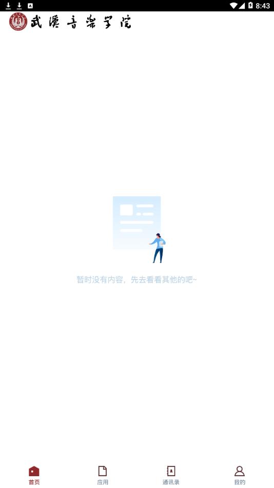 武音微门户 vWHYY_3.2.0截图3