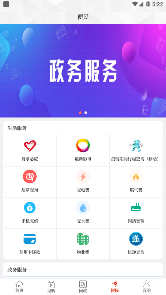 云上范县 v2.5.2截图3