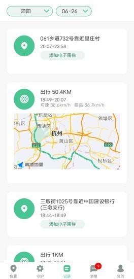 青柠守护app v2.1.20截图1