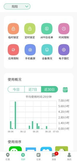 青柠守护app v2.1.20截图3