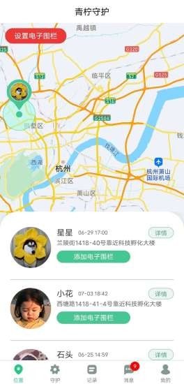 青柠守护app v2.1.20截图4